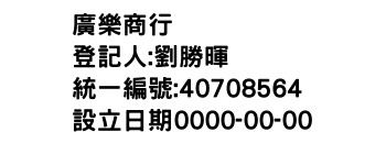 IMG-廣樂商行