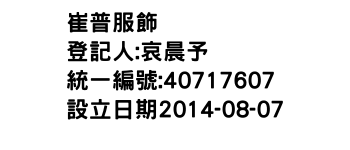 IMG-崔普服飾