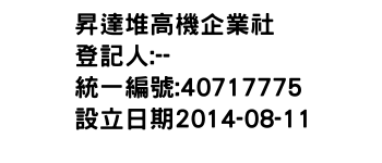 IMG-昇達堆高機企業社