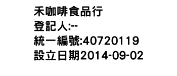 IMG-禾咖啡食品行