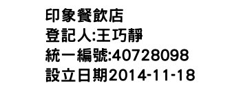 IMG-印象餐飲店