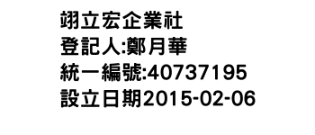 IMG-翊立宏企業社