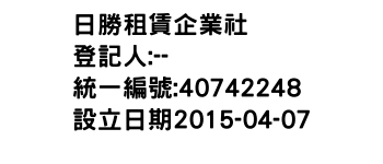 IMG-日勝租賃企業社