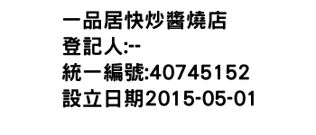 IMG-一品居快炒醬燒店