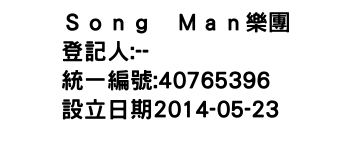 IMG-Ｓｏｎｇ　Ｍａｎ樂團