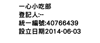 IMG-一心小吃部