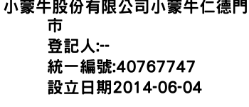 IMG-小蒙牛股份有限公司小蒙牛仁德門市