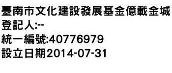 IMG-臺南市文化建設發展基金億載金城