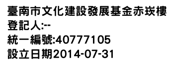 IMG-臺南市文化建設發展基金赤崁樓