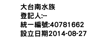 IMG-大台南水族