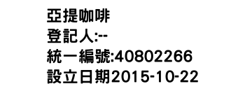 IMG-亞提咖啡