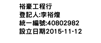 IMG-裕豪工程行