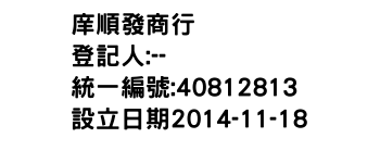 IMG-庠順發商行