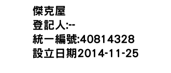IMG-傑克屋