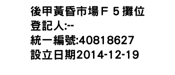 IMG-後甲黃昏市場Ｆ５攤位