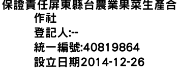 IMG-保證責任屏東縣台農業果菜生產合作社