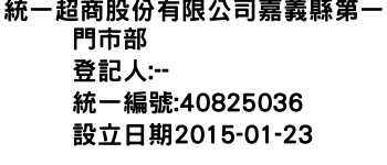 IMG-統一超商股份有限公司嘉義縣第一門市部