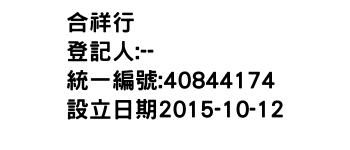 IMG-合祥行