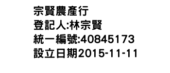 IMG-宗賢農產行