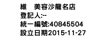 IMG-維缇美容沙龍名店