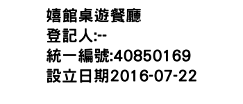 IMG-嬉館桌遊餐廳