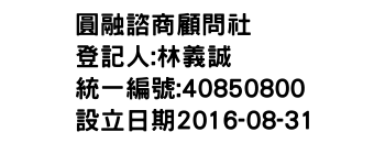 IMG-圓融諮商顧問社