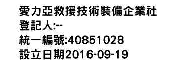 IMG-愛力亞救援技術裝備企業社