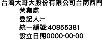 IMG-台灣大哥大股份有限公司台南西門營業處