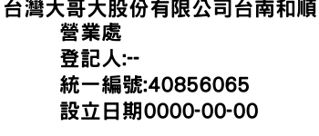 IMG-台灣大哥大股份有限公司台南和順營業處