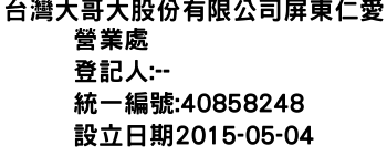 IMG-台灣大哥大股份有限公司屏東仁愛營業處