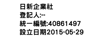 IMG-日新企業社