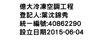 IMG-億大冷凍空調工程