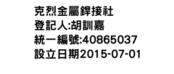 IMG-克烈金屬銲接社