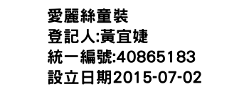 IMG-愛麗絲童裝