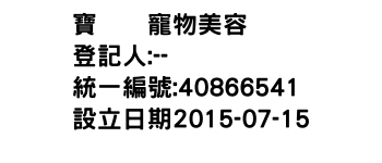 IMG-寶咔咔寵物美容