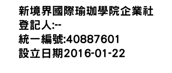 IMG-新境界國際瑜珈學院企業社