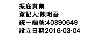IMG-振庭實業