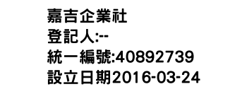IMG-嘉吉企業社