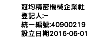 IMG-冠均精密機械企業社