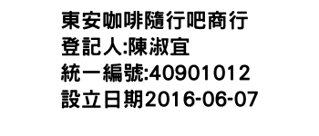 IMG-東安咖啡隨行吧商行