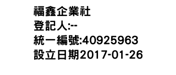 IMG-福鑫企業社