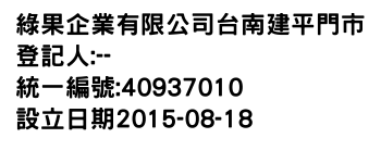 IMG-綠果企業有限公司台南建平門市