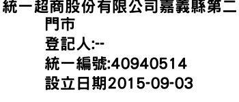 IMG-統一超商股份有限公司嘉義縣第二門市