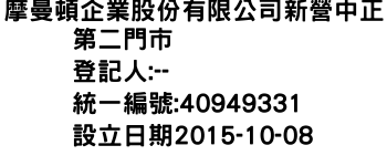 IMG-摩曼頓企業股份有限公司新營中正第二門市