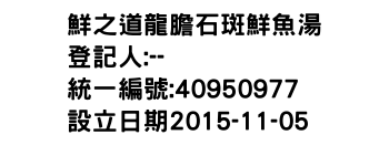 IMG-鮮之道龍膽石斑鮮魚湯