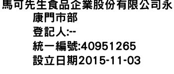 IMG-馬可先生食品企業股份有限公司永康門市部