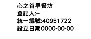 IMG-心之谷早餐坊