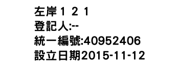 IMG-左岸１２１
