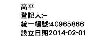 IMG-高平