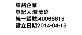 IMG-東銘企業